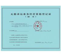 无船承运业务经营资格登记证
