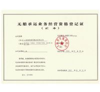 无船承运业务经营资格登记证